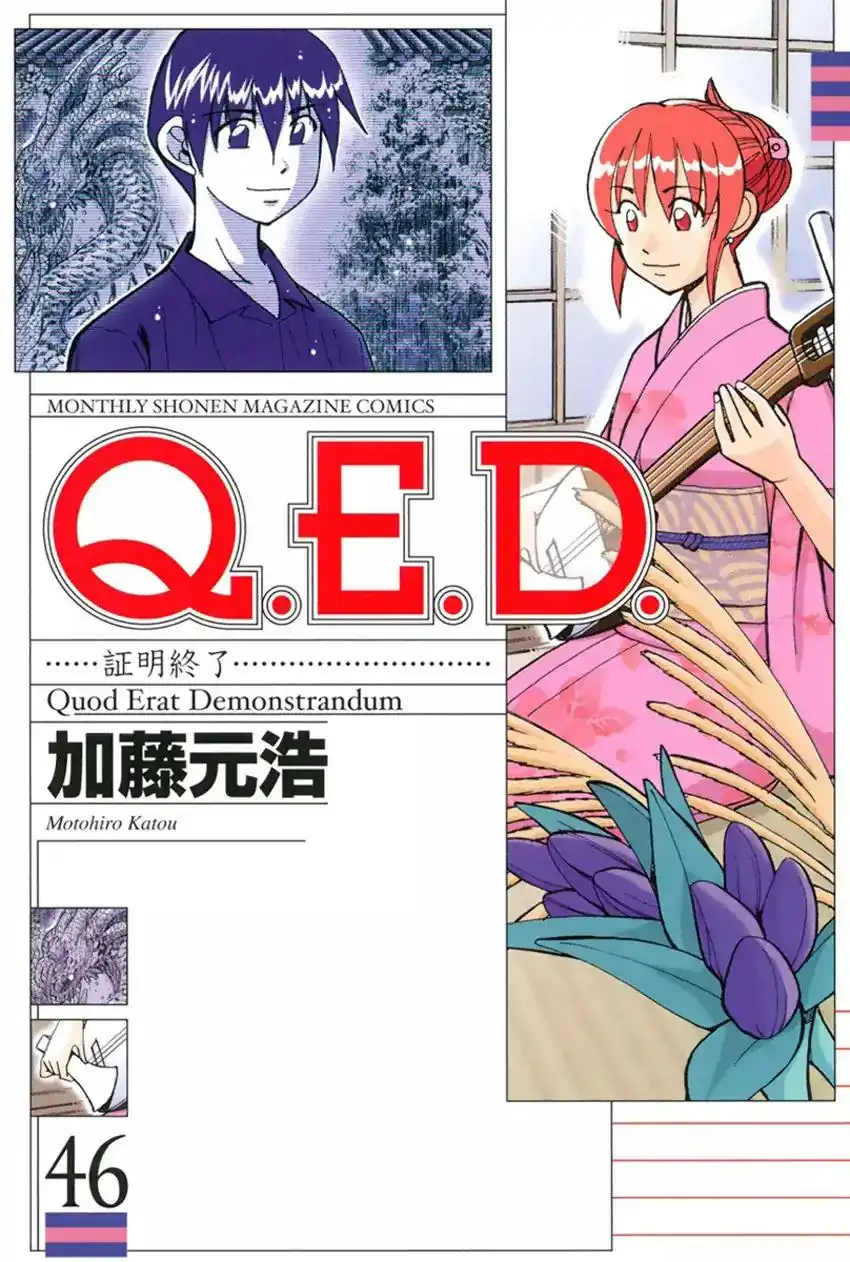 Q.E.D. - Shoumei Shuuryou Chapter 90 1